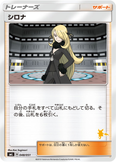 シロナ
