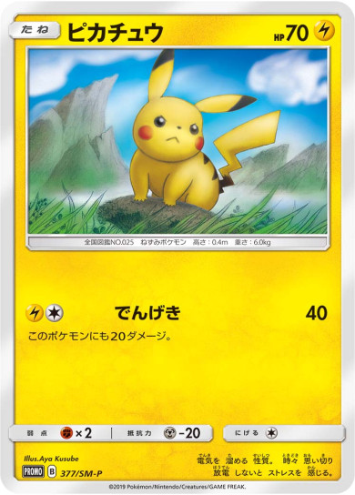 ピカチュウ