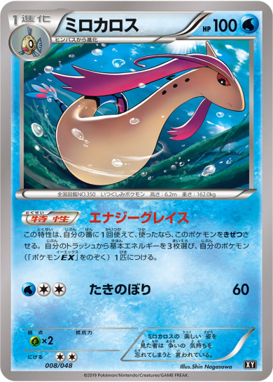 ミロカロス