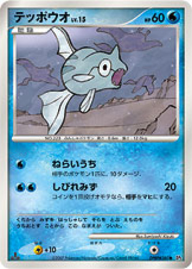 テッポウオ