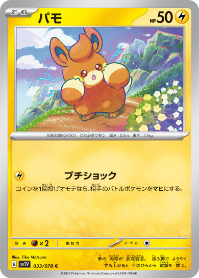 パモ