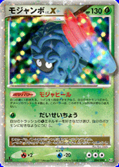モジャンボ