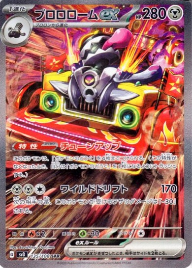 ブロロロームex