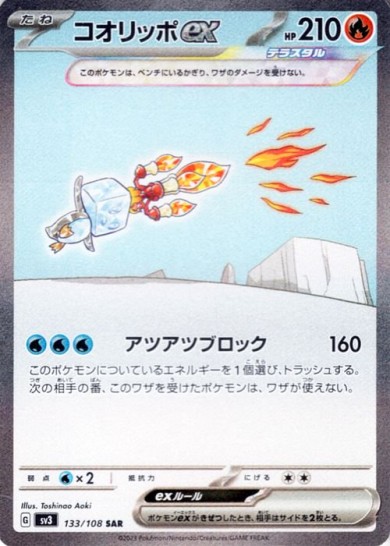 コオリッポex