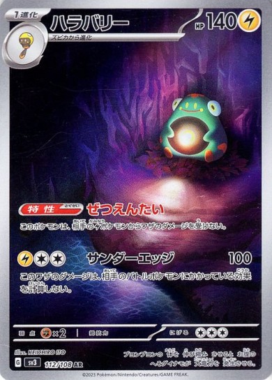 ハラバリー