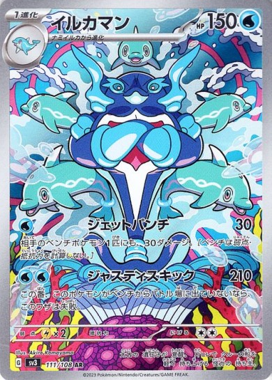 イルカマン