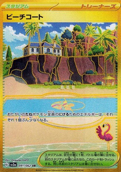 ビーチコート
