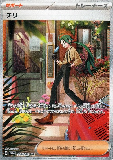 チリ