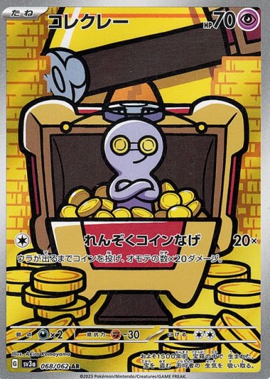 コレクレー