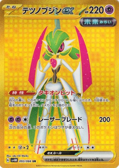 テツノブジンex