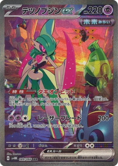 テツノブジンex
