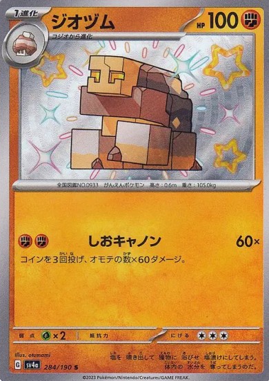 ジオヅム