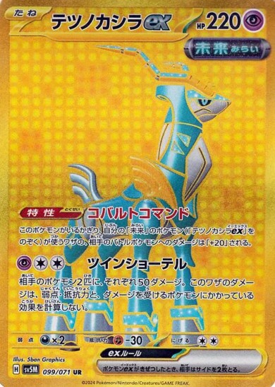 テツノカシラex
