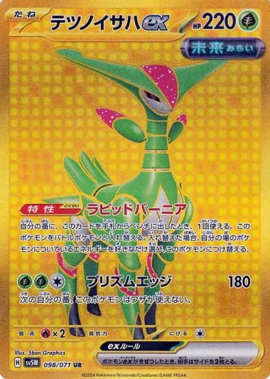 テツノイサハex