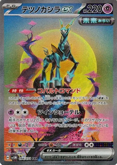 テツノカシラex
