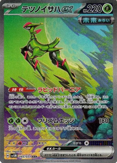 テツノイサハex