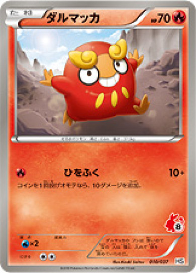 ダルマッカ