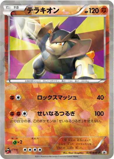 テラキオン