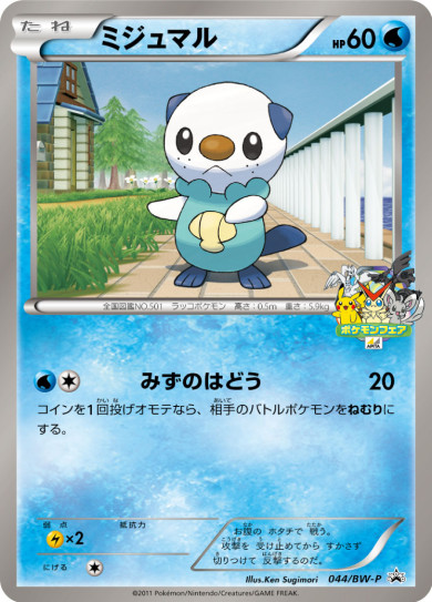 ミジュマル