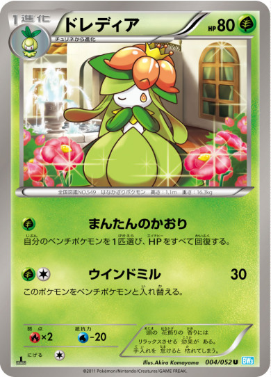 ドレディア