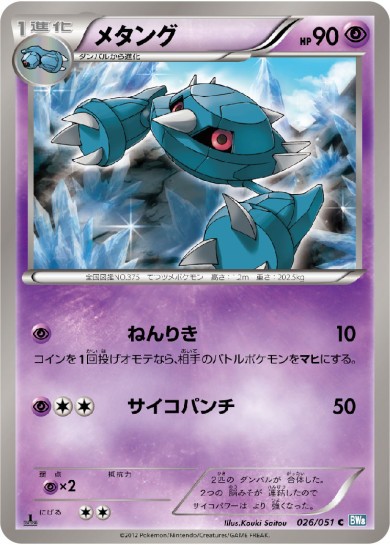 メタング