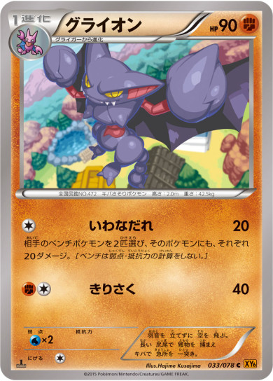 グライオン