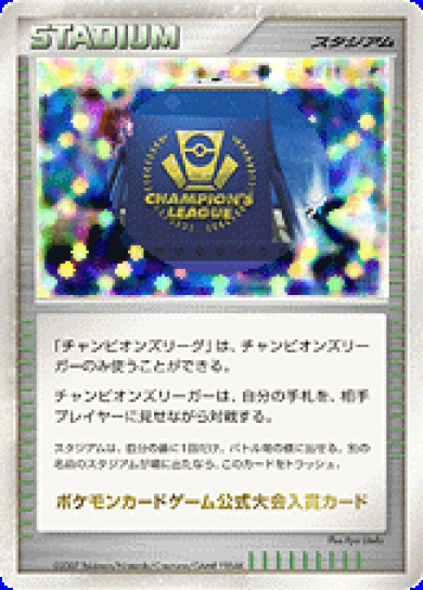 チャンピオンズリーグ