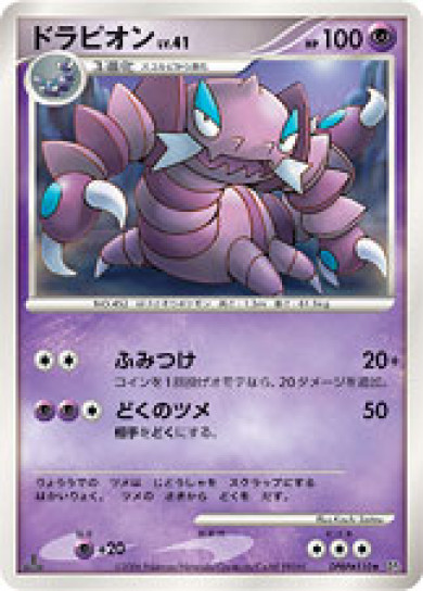 ドラピオン