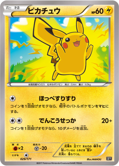 ピカチュウ