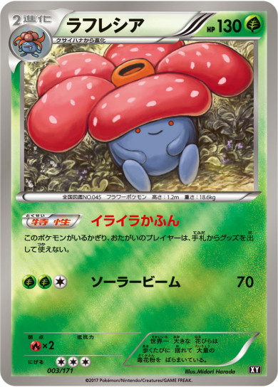 ラフレシア