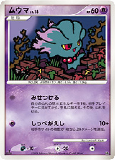 ムウマ