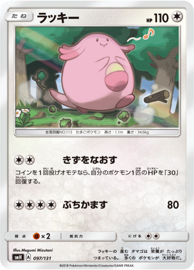 ラッキー